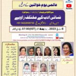International Webinar on the occasion of Women’s Day